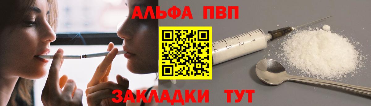 Alfa_PVP VHQ Липецк