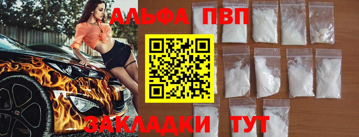 А ПВП Crystall  A PVP Соль  Липецк  Вход с VPN  Alpha PVP СК 
