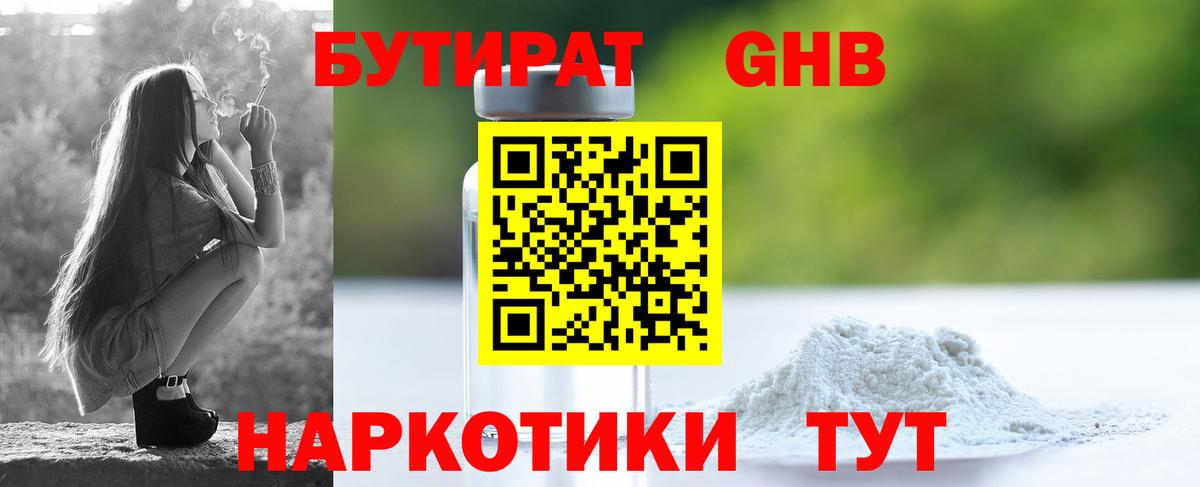 БУТИРАТ  Вход с VPN  Липецк  Бутират BDO 