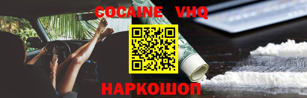 Кокаин Колумбийский  COCAIN  Липецк  COCAIN 97%  Вход с VPN 