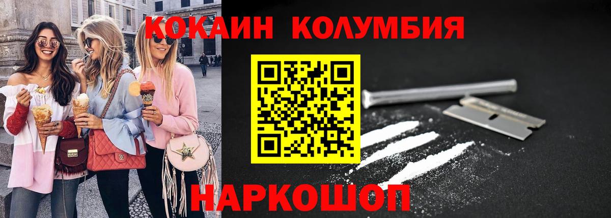 Cocaine Columbia Липецк