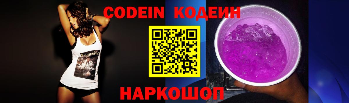 Липецк  Кодеин Purple Drank  Вход с VPN  Codein Purple Drank 
