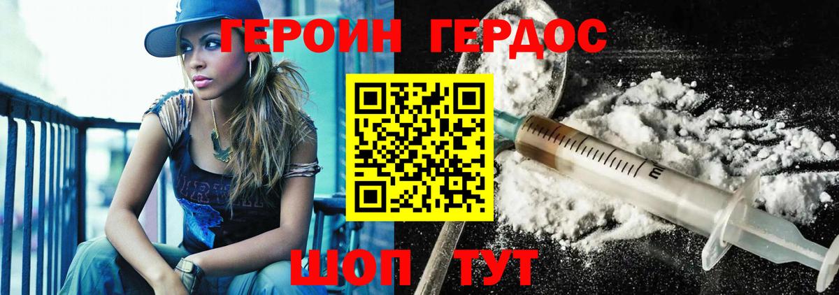 ГЕРОИН белый Липецк