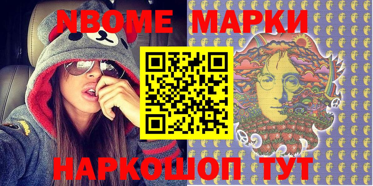 Марки 25I-NBOMe 1,5мг Липецк